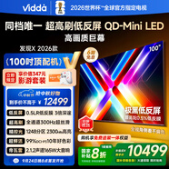 Vidda 發(fā)現(xiàn)X 2026款 100英寸 300Hz超高刷低反屏 QD-Mini LED以舊換新國家補貼液晶巨幕海信電視100VX5Q
