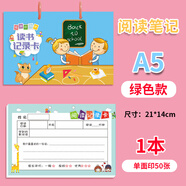 偉城紙業(yè)讀書記錄卡小學生一二三四五年級課外讀書記錄卡閱讀登記卡 好詞好句好段摘抄本積累書 閱讀筆記 綠色/加厚100頁/A5