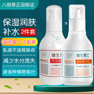 八韻草面部護(hù)膚套裝女男乳液爽膚水 保濕補(bǔ)水潤(rùn)膚不油易吸收護(hù)膚品 vC精華乳150g+vE精華乳150g