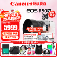 佳能（Canon）R50V微單相機(jī) 4K視頻旅行家用學(xué)生vlog直播創(chuàng)意視頻機(jī) r50 v數(shù)碼照相機(jī) R50V白色機(jī)身+RF501.8小痰盂人像定焦 套餐五【256G卡 雙電雙充雙包 相機(jī)皮套三腳架】