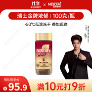 雀巢（Nestle）【代言人丁禹兮同款】瑞士金牌凍干黑咖進(jìn)口0糖0脂低卡*濃郁100g