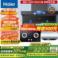 海爾變頻抽油煙機(jī)大吸力家用吸油煙灶套裝28m3頂側(cè)底三吸燃?xì)庠罹邿崴鲀扇鬃郧逑碙eader新品MAX 【三件套】煙機(jī)+猛火灶+ME電熱水器60升
