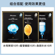 JMsolution韓國(guó)jm面膜保濕清潔毛孔燕窩急救水母魚(yú)子醬提亮膚色去 經(jīng)典款急救蜂蜜水母各一盒