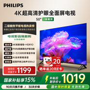 飛利浦（PHILIPS）50英寸4K超高清智慧全面屏 高頻調(diào)光護眼 遠場AI語音智能液晶平板電視機50PUF7590/T3 國家補貼15%