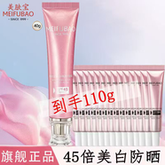 美膚寶（MEIFUBAO）美白隔離防曬素顏霜防水防汗提亮遮瑕bb高倍防曬戶(hù)外學(xué)生女旗艦店 【買(mǎi)40g送70g】45倍美白防曬霜