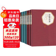 世界十大名著上套裝共5種8冊 悲慘世界 戰(zhàn)爭與和平 巴黎圣母院 童年·在人間·我的大學(xué)
