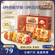 三只松鼠量販箱裝每日堅果1050g/35包 堅果禮盒零食禮包腰果 中秋團購送禮