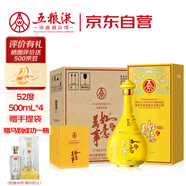 五糧液股份 萬事如意天和運新包裝 純糧食白酒 52度500ml*4瓶 中秋禮品