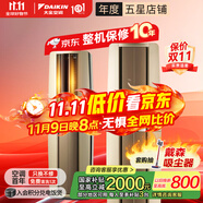 大金空調(diào)(DAIKIN) 官方旗艦 大3匹立式柜機  帕蒂能 帕締能系列  強勁冷暖客廳省電以舊換新 國家補貼 3匹 一級能效 FVXF172WC-N金色 新國標能效