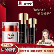 敬修堂佰花方美白祛斑霜套裝紅沒藥醇舒緩修護精華水乳霜潔面亮護膚組合 舒緩水100g+精華乳40g+祛斑霜30g 敬修堂佰花方美白祛斑組合套裝