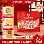 徐福記 聲聲祝福 甜蜜喜糖含花生酥混合口味588g 結(jié)婚訂婚 高端喜糖