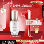 安婕妤凈澈美白祛斑精華液肌膚煥亮改善肌膚暗沉美白精華30ml