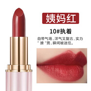 卡姿蘭（Carslan）口紅套裝保濕不掉色啞光咬唇妝唇膏學(xué)生款顯白色豆沙色 #10執(zhí)著