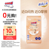 大王（GOO.N）光之羽 環(huán)貼式嬰兒紙尿褲M3片(6-11kg)尿不濕 超薄透氣 試用裝
