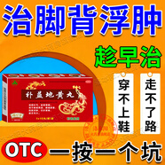 利君補益地黃丸腳水腫浮腫吃什么藥治腳背浮腫的藥老年人腿腳水腫下肢浮腫雙腳腫脹小腿浮腫一按一個(gè)坑去水腫中藥 2盒【下肢浮腫一按一個(gè)坑】 消水腫專(zhuān)用老人用特新效期藥