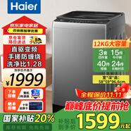 海爾波輪洗衣機(jī)全自動(dòng)一級(jí)能效直驅(qū)變頻雙動(dòng)力大神童超薄除菌除螨10公斤家用洗衣機(jī)國(guó)家補(bǔ)貼 海爾統(tǒng)帥 【海爾】12公斤直驅(qū)變頻+1.28洗凈比手搓洗