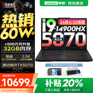 聯(lián)想拯救者Y7000P 2025補(bǔ)貼電競游戲筆記本電腦r Y9000P同性能5070獨(dú)顯旗艦酷睿i9可選 i9-14900HX 滿血RTX5070 32G 1TB 升級｜官方正品 支持驗(yàn)證