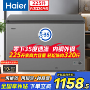海爾（Haier）冰柜商用大容量家用超低溫海鮮冷凍柜冷藏柜無需頻繁除霜節(jié)能省電300升/500升以上 225升 【PCM鋼板內(nèi)膽】