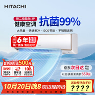 日立（HITACHI）白熊君GH 3匹新2級(jí)能效28-48㎡制冷面積變頻冷暖空調(diào)掛機(jī)國(guó)家補(bǔ)貼大循環(huán)風(fēng)量RAK/C-GH30PHAPC
