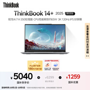 ThinkPad【國家補貼20%】聯(lián)想筆記本電腦ThinkBook14+ 2025 元啟版 銳龍AI7 H 350 32G 1T 3K 14.5英寸高刷