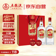 五糧液股份 紅蓋尖莊588 濃香型白酒 50度 588mL*2瓶 中秋茶酒禮盒