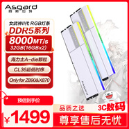 阿斯加特（Asgard）32GB(16GBx2) DDR5 8000 臺式機內存條 女武神·瓦爾基里II代 RGB燈條 海力士A-die CL36 極地白