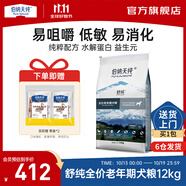 伯納天純舒純鴨肉配方老年犬糧7歲以上全價低敏老年狗糧 【低敏】老年狗糧12kg