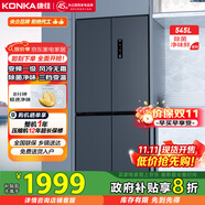 康佳8分鐘凈味冰箱545升雙變頻一級(jí)能效無霜雙循環(huán)十字對(duì)開雙開四開門BCD-545WEGQ4SP家電國(guó)家補(bǔ)貼