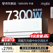 華凌空調(diào)神機2代Ultra大1.5匹舒適風(fēng)智能變頻冷暖掛機超一級能效KFR-35GW/N8HE1IIUltra霓光白國家補貼