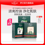 羅蘭香皂竹炭皂洗澡控油潔面洗臉深層清潔毛孔沐浴皂120g/盒 3塊【竹炭皂2+去角質(zhì)皂1】