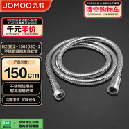 九牧（JOMOO）不銹鋼上水頭編織軟管花灑耐熱防爆淋浴軟管1.5米H2BE2-150103C-2