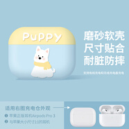 優(yōu)思頓airpods pro3保護(hù)套硅膠airpods4代適用蘋(píng)果耳機(jī)三3高級(jí)感小眾男生女生款蘋(píng)果保護(hù)套無(wú)線(xiàn)保護(hù)套 AirPods Pro三代【小狗】磨砂軟殼