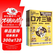 漫畫兒童高情商口才三絕3冊 培養(yǎng)孩子情緒管理積極心態(tài)提升社交溝通學習力