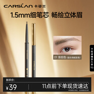 卡姿蘭（Carslan）速描精細眉筆防水防汗精細筆芯自帶眉刷01#淺棕色0.1g 圣誕節禮物