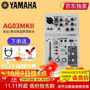 YAMAHA 雅馬哈 AG03聲卡AG06MKII手機直播專(zhuān)用調音臺專(zhuān)業(yè)錄音 AG03 MKII白色