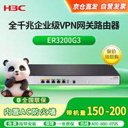 華三（H3C）ER3200G3 多WAN口全千兆企業(yè)級(jí)VPN網(wǎng)關(guān)路由器 負(fù)載均衡/內(nèi)置防火墻/AC管理 帶機(jī)量150-200