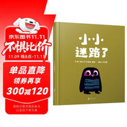小小迷路了  AOI兒童讀物最佳插畫金獎，國際繪本大師克里斯·霍頓作品  3-6歲（啟發(fā)出品）六一兒童節(jié)禮物女孩男孩