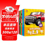 小車(chē)迷貼紙書(shū)全6冊(cè)歡樂(lè)越野車(chē)專注力貼紙書(shū) 趣味粘貼貼畫(huà)書(shū)3-6歲兒童動(dòng)腦益智力 玩具汽車(chē)車(chē)標(biāo)志大全寶寶書(shū)籍啟蒙嬰幼兒早教書(shū)車(chē)品牌識(shí)圖認(rèn)物圖