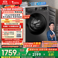 小天鵝（LittleSwan）滾筒洗衣機全自動家用 帶烘干洗烘一體【TD120V098WDT】 12公斤 超薄 家電國家補貼20% 以舊換新
