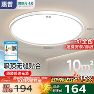 惠普普瑞護眼臥室燈吸頂燈現代超薄超亮LED兒童房間書(shū)房燈具包安裝