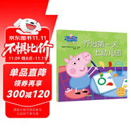 小豬佩奇喬治第一天上幼兒園 幼兒園大班中班小班學(xué)前教育兒童益智成長啟蒙早教快樂成長自信陽光親子閱讀睡前動(dòng)漫故事書繪本