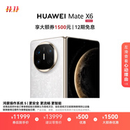 HUAWEI Mate X6 12GB+512GB鴻蒙NEXT先鋒版 星云白分布式玄武架構(gòu) 鴻蒙大屏AI 折疊旗艦手機(jī)