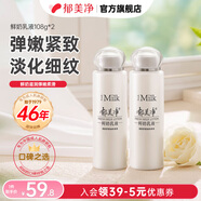 郁美凈鮮奶霜成人保濕霜補水滋潤四季面霜潤膚霜擦臉油高保濕護膚品 【囤貨更優(yōu)惠】鮮奶乳液108g*2