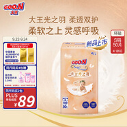 大王（GOO.N）光之羽紙尿褲 S50片(4-8kg)尿不濕 超薄透氣