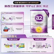 a2奶粉紫白金 A2嬰幼兒配方牛奶粉1段(0-6月)900g【新客送禮品】