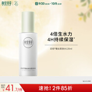 相宜本草四倍蠶絲水光柔膚水120ml（補水保濕）禮物