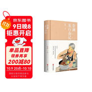 【京東專(zhuān)享印簽書(shū)簽明信片】蔡瀾旅行食記 人間煙火氣美食之旅蔡瀾旅行日記港式點(diǎn)心書(shū)籍的書(shū)花花世界點(diǎn)心吃的痛快賺錢(qián)的藝術(shù)