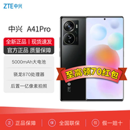 中興A41全網(wǎng)通5g驍龍870處理器支持NFC 5000毫安大電池 66W快充 中興A41Pro【幻夜黑】 8GB+256GB 官方標配【全新原封】