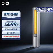 小米（MI）米家 3匹 新一級(jí)能效 智能自清潔 柔風(fēng) 立式空調(diào)柜機(jī) 72LW-NA10/R1A1(W) 整機(jī)十年質(zhì)保