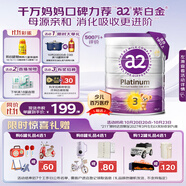 a2奶粉紫白金A2+DHA+5種核苷酸幼兒配方奶粉3段(1歲+) 900g
